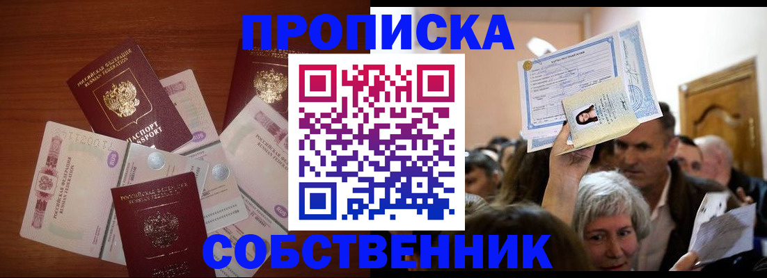 временная регистрация для всех в Ужуре