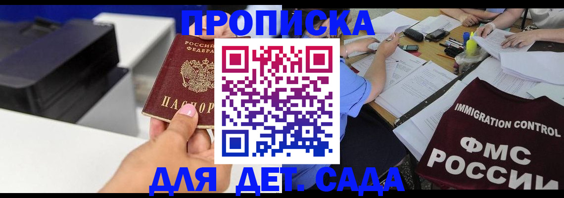 прописка для школы в Ужуре