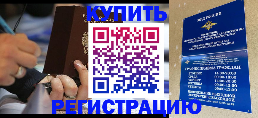 временная регистрация 2025 в Ужуре