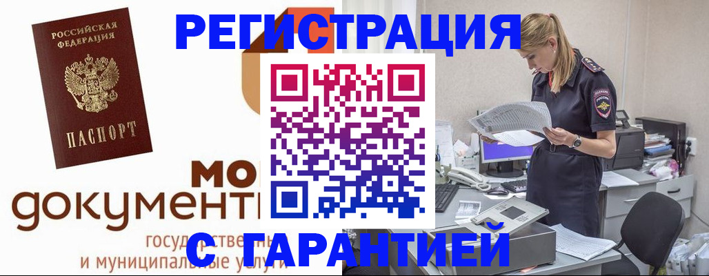 прописка гарантия в Ужуре