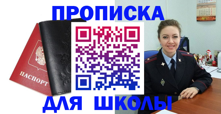 купить прописку в Ужуре